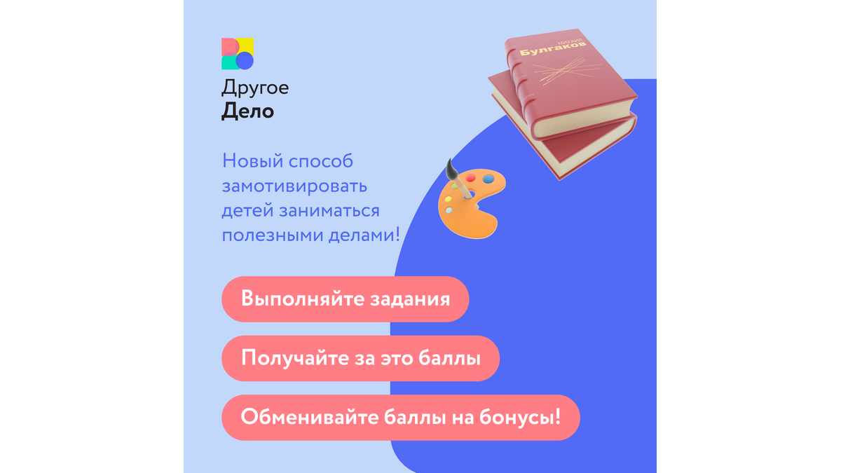 Другое дело. Другое дело платформа. Другое дело конкурс.