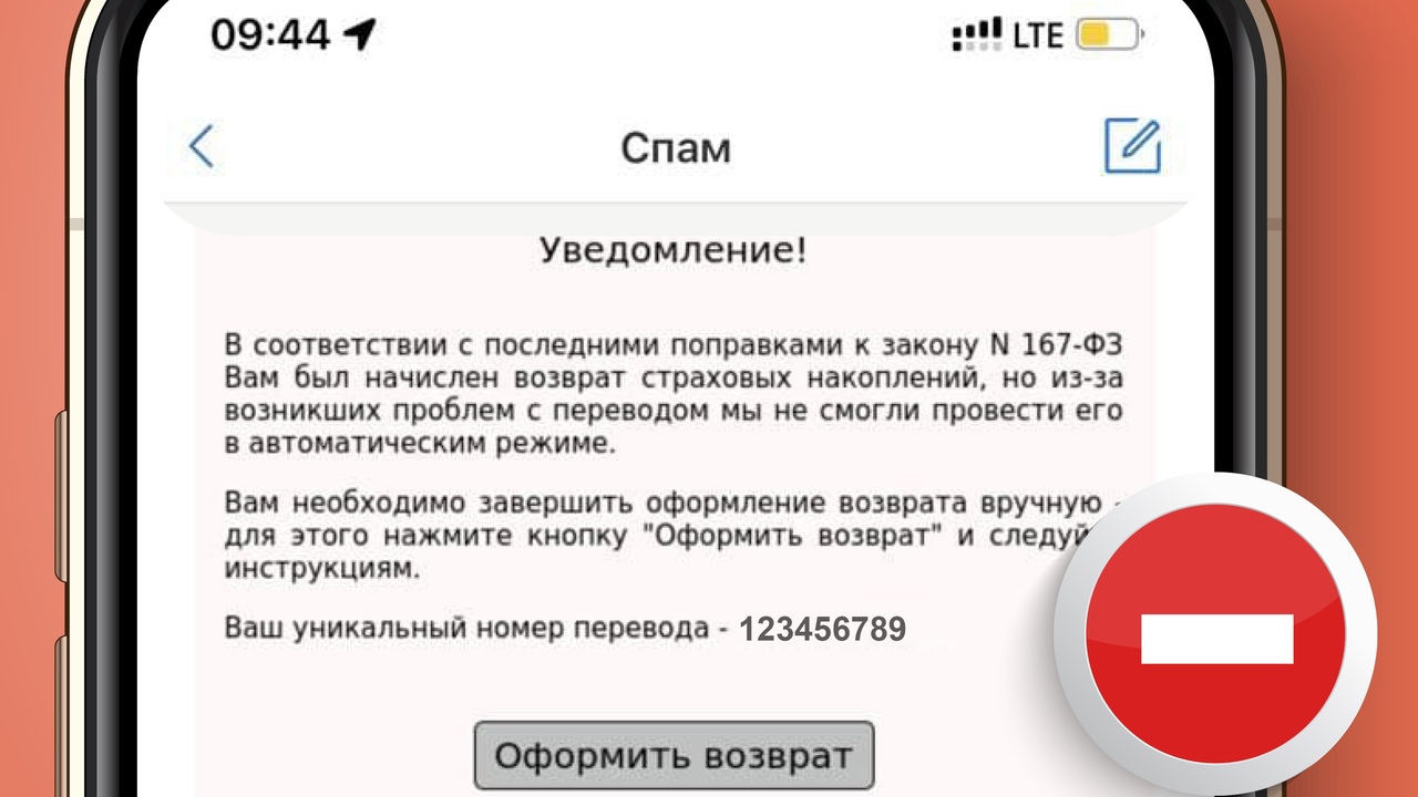 Рязанцев предупреждают: мошенники запустили e-mail рассылку о возврате