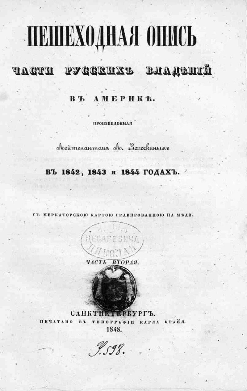 Первопроходец «Большой земли». К 180-летию начала экспедиции Лаврентия