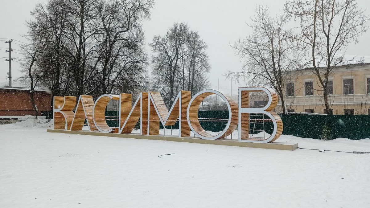 В Касимове установили новый арт-объект по туркоду | 28.11.2023 | Рязань -  БезФормата