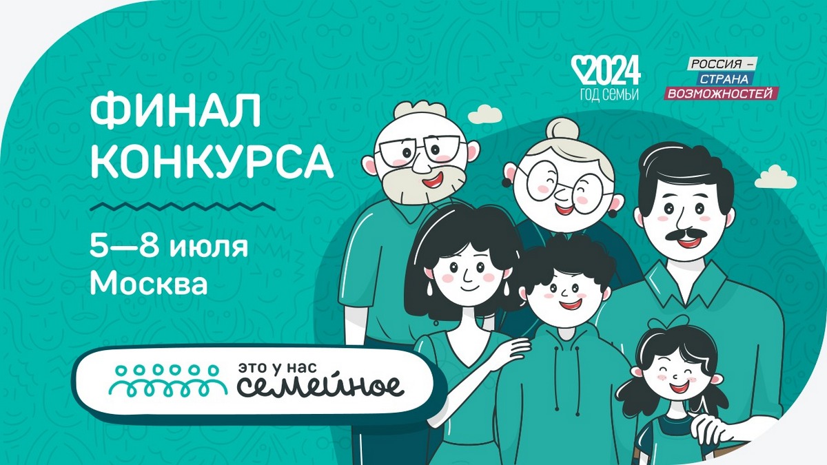 Рязанцы вышли в финал конкурса «Это у нас семейное» | ИЗДАТЕЛЬСТВО «ПРЕССА»