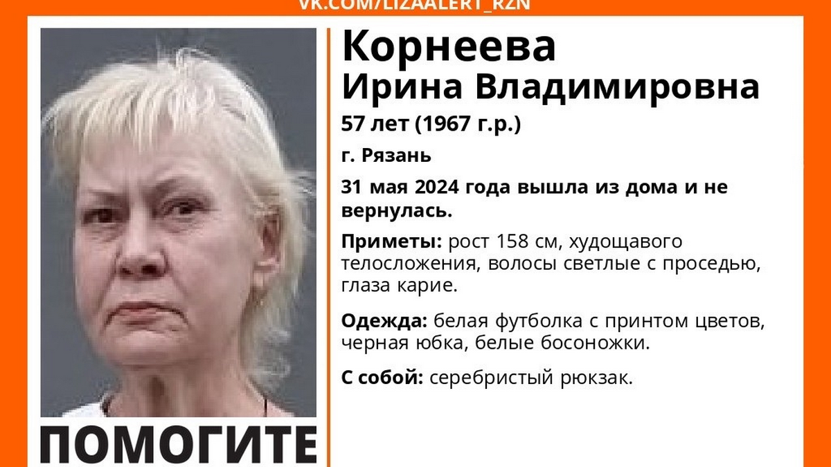 В Рязани пропала 57-летняя женщина | ИЗДАТЕЛЬСТВО «ПРЕССА»