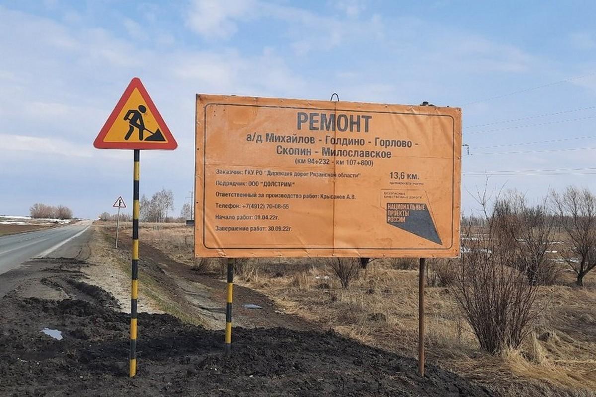 В Милославском районе начали ремонтировать дорогу на Скопин | 07.04.2022 |  Рязань - БезФормата