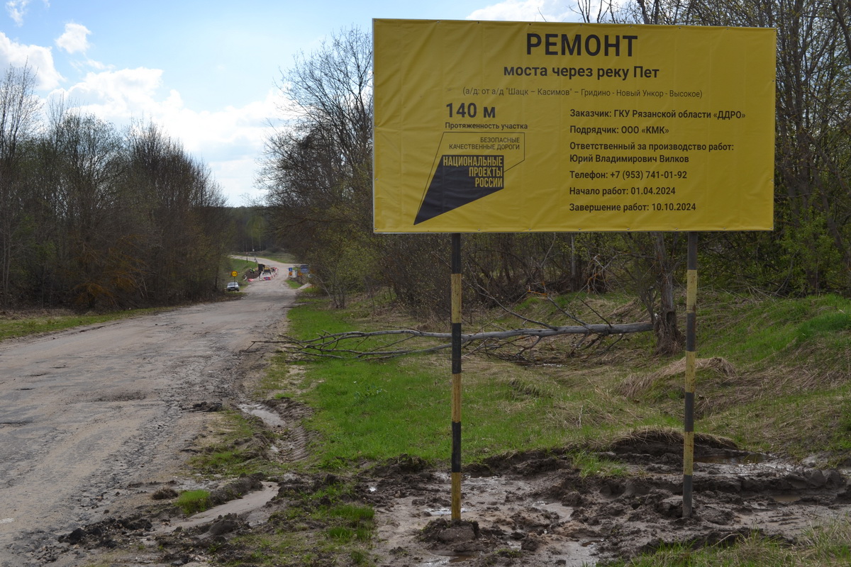 В Пителинском районе ремонтируют мост | 22.04.2024 | Рязань - БезФормата