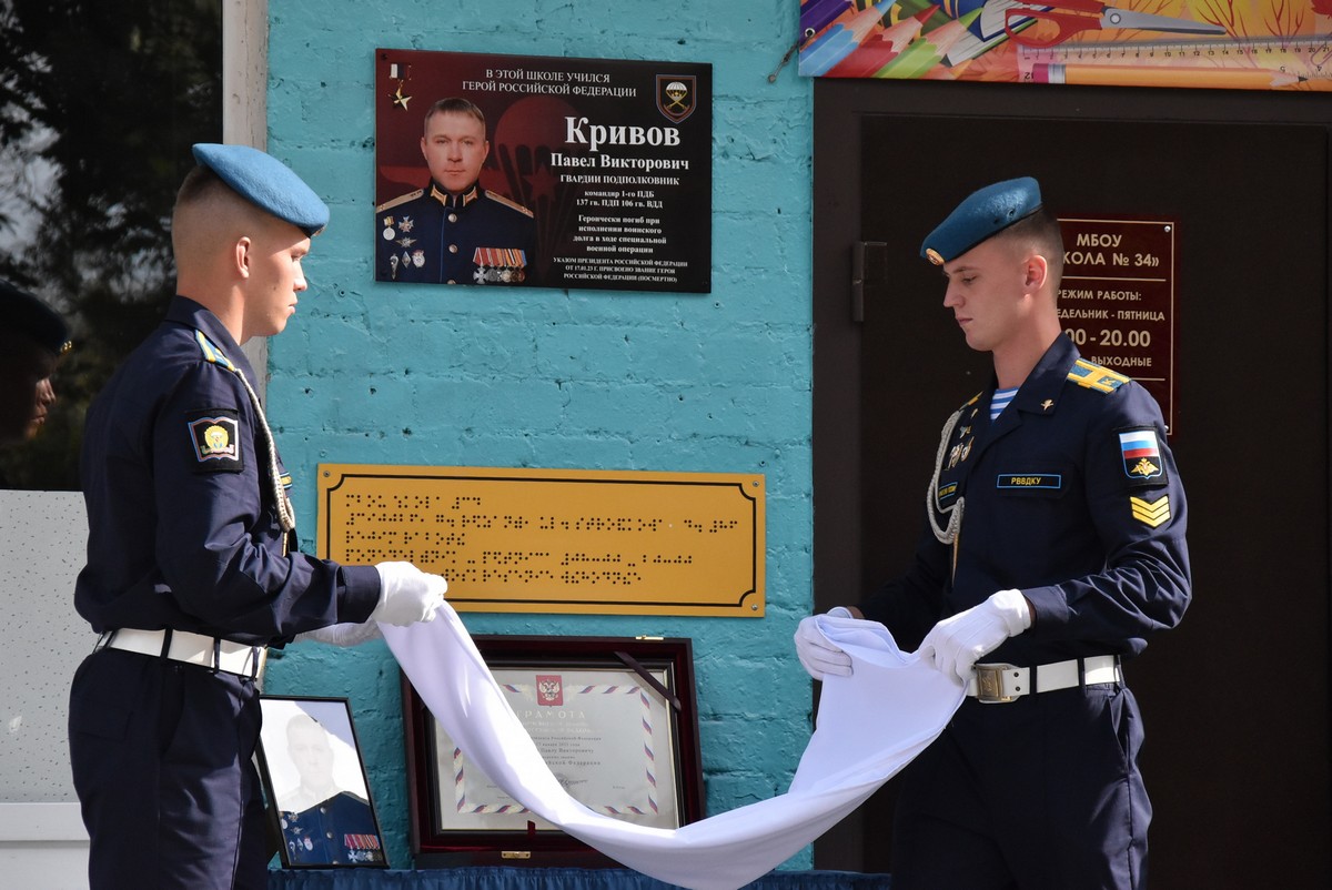 В Рязани открыли мемориальную доску Герою России Павлу Кривову | 04.09.2023  | Рязань - БезФормата